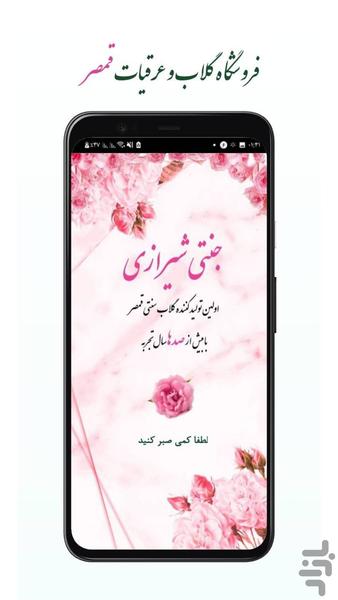 گلاب جنتی شیرازی - عکس برنامه موبایلی اندروید