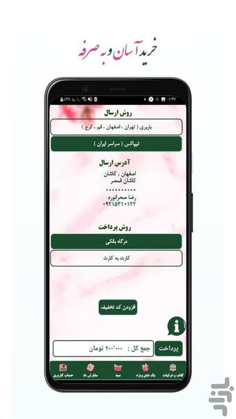 گلاب جنتی شیرازی - عکس برنامه موبایلی اندروید