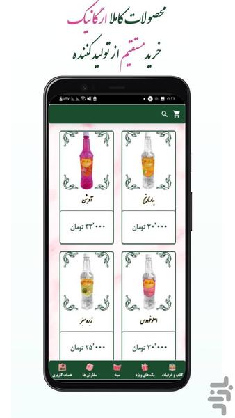 گلاب جنتی شیرازی - Image screenshot of android app