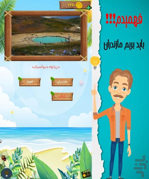 مارکو ایرانگرد - Gameplay image of android game