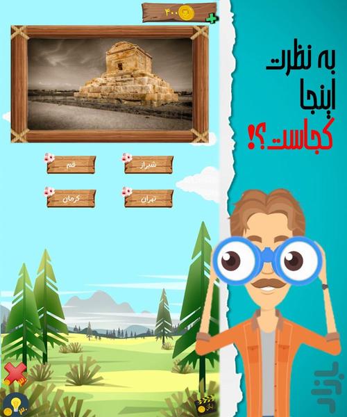 مارکو ایرانگرد - Gameplay image of android game