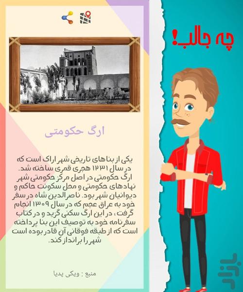 مارکو ایرانگرد - Gameplay image of android game