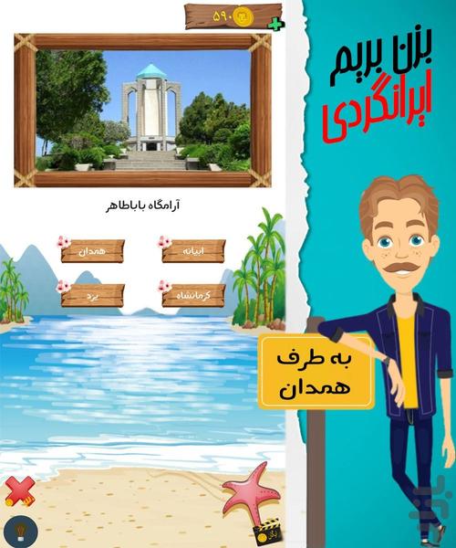 مارکو ایرانگرد - Gameplay image of android game