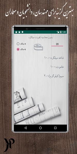 Architectural calculations - Image screenshot of android app