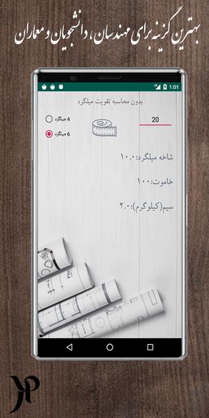 محاسبات معماری - عکس برنامه موبایلی اندروید