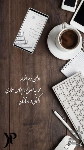 محاسبات معماری - عکس برنامه موبایلی اندروید