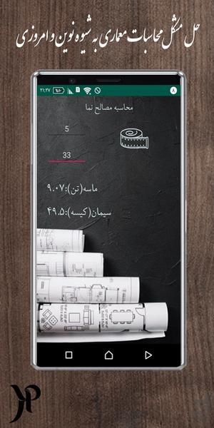 محاسبات معماری - عکس برنامه موبایلی اندروید