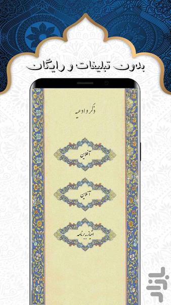 ذکر شمار + ادعیه - Image screenshot of android app