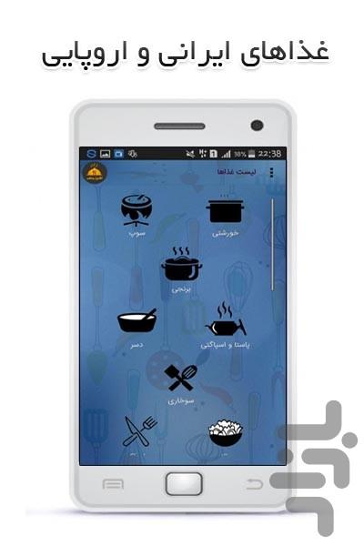 آشپز ماهر - Image screenshot of android app