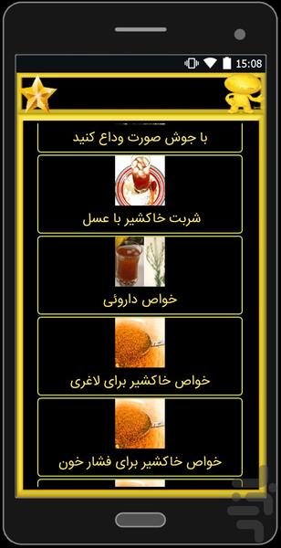 خاکشیر+خواص+طب سنتی+درمان گرمازدگی - عکس برنامه موبایلی اندروید