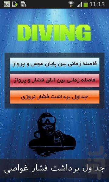 Diver Handbook - عکس برنامه موبایلی اندروید