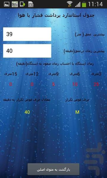 Diver Handbook - Image screenshot of android app