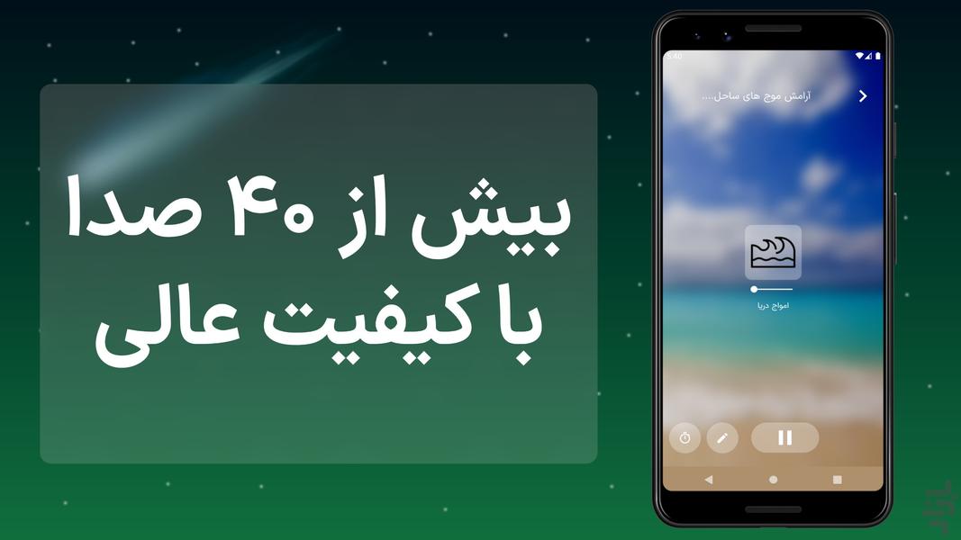 به خواب (صداهای خواب) - عکس برنامه موبایلی اندروید