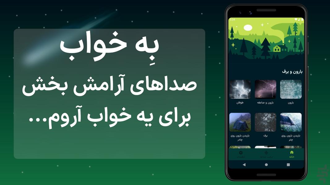 Behkhab(Sleep Sounds) - Image screenshot of android app