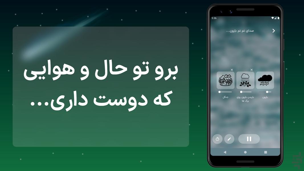 Behkhab(Sleep Sounds) - Image screenshot of android app