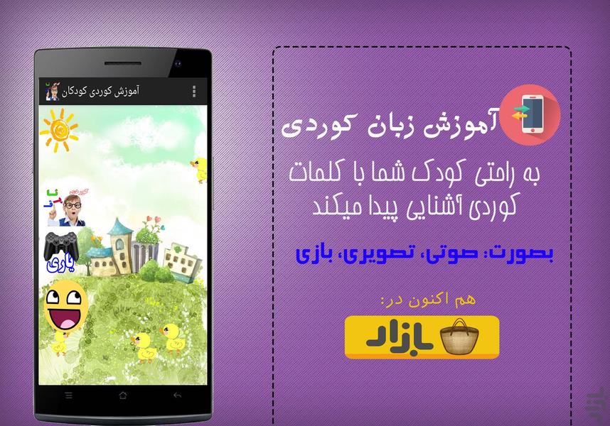 آموزش زبان کوردی کودکان - عکس برنامه موبایلی اندروید