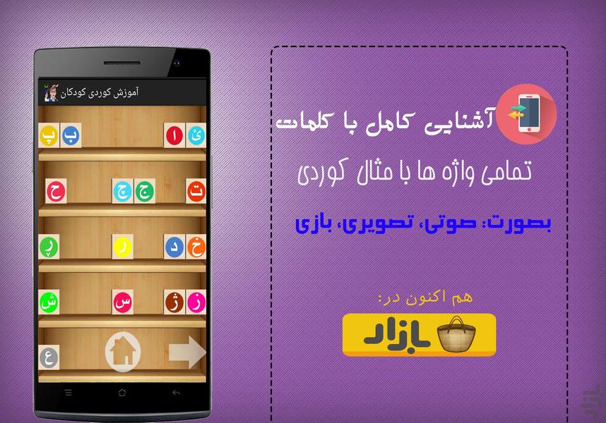 آموزش زبان کوردی کودکان - عکس برنامه موبایلی اندروید