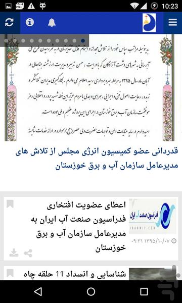 شبکه خبری آب و برق خوزستان - Image screenshot of android app