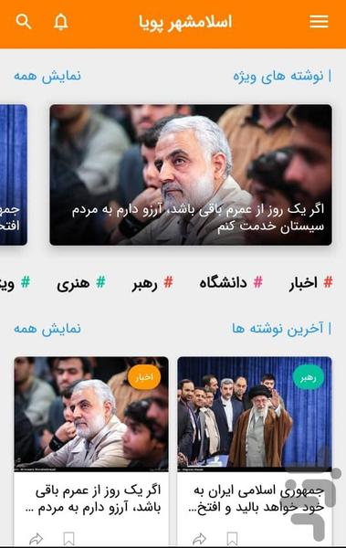 اسلامشهر پویا - عکس برنامه موبایلی اندروید
