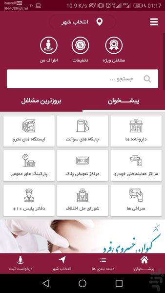 لازم - راهنمای خدمات شهری - عکس برنامه موبایلی اندروید