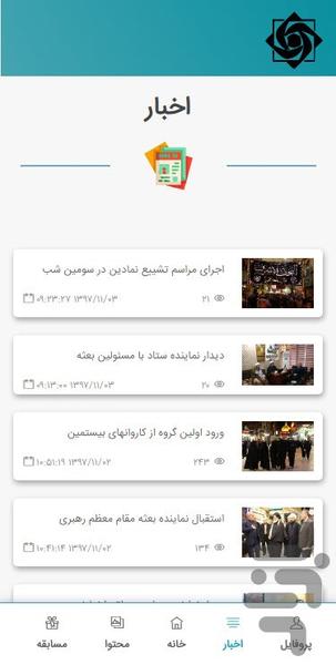 لبیک - عکس برنامه موبایلی اندروید