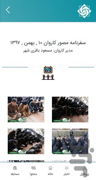 لبیک - عکس برنامه موبایلی اندروید