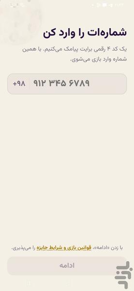 لبو - عکس بازی موبایلی اندروید