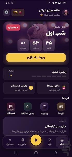 لبو - عکس بازی موبایلی اندروید