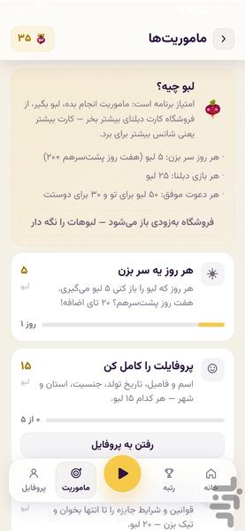 لبو - عکس بازی موبایلی اندروید