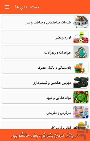 بازار کرمان - عکس برنامه موبایلی اندروید