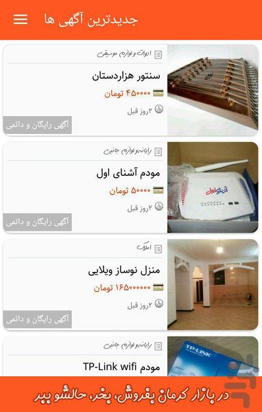 بازار کرمان - عکس برنامه موبایلی اندروید