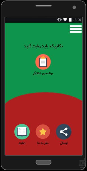 10 کیلو لاغری در 15 روز - Image screenshot of android app