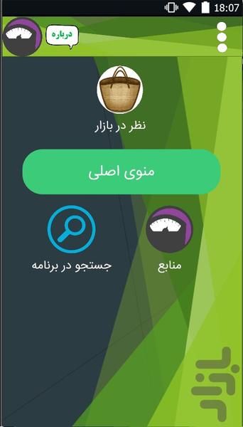 فـرمول لاغری - Image screenshot of android app