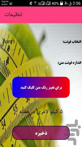رژیم لاغری - عکس برنامه موبایلی اندروید