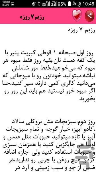رژیم لاغری - عکس برنامه موبایلی اندروید