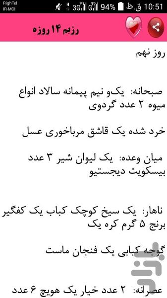 رژیم لاغری - عکس برنامه موبایلی اندروید