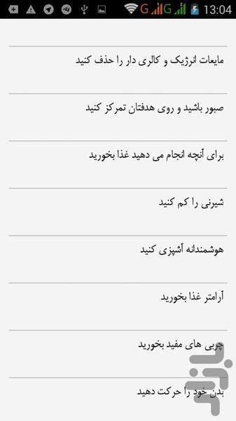 لاغری و کاهش وزن به روش اصولی - Image screenshot of android app