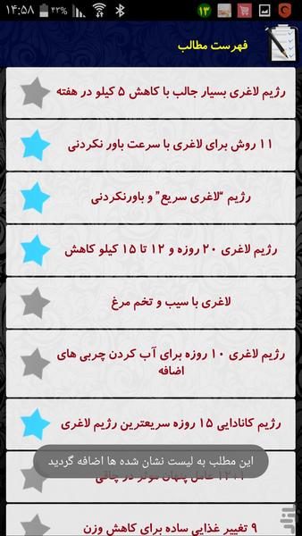 اسرار لاغری - Image screenshot of android app