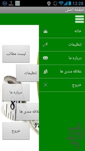 5 کیلو لاغری در یک هفته - Image screenshot of android app