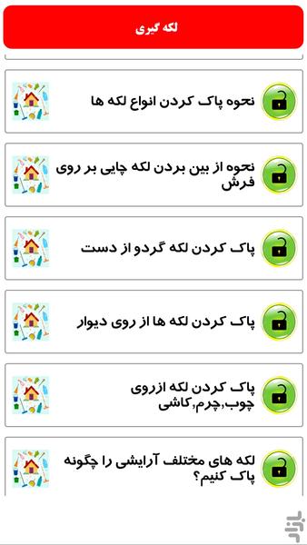 لکه گیری - عکس برنامه موبایلی اندروید