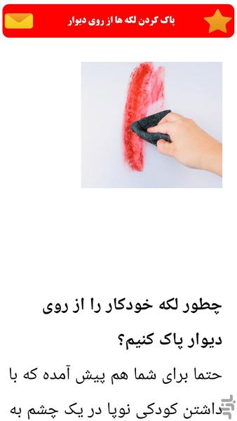 لکه گیری - عکس برنامه موبایلی اندروید