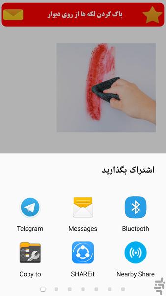 لکه گیری - عکس برنامه موبایلی اندروید