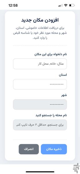 نوربان - عکس برنامه موبایلی اندروید