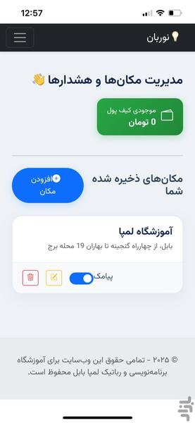 نوربان - عکس برنامه موبایلی اندروید
