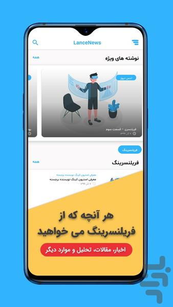 لنس نیوز | خانه فریلنسر ها - عکس برنامه موبایلی اندروید