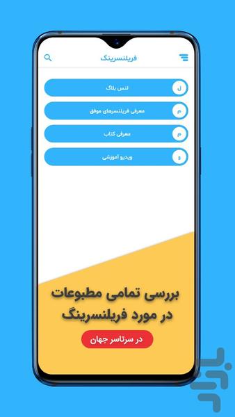 لنس نیوز | خانه فریلنسر ها - عکس برنامه موبایلی اندروید