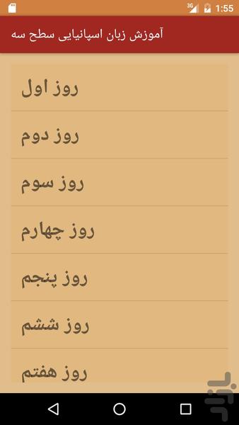 آموزش زبان اسپانیایی سطح سه (صوتی) - Image screenshot of android app