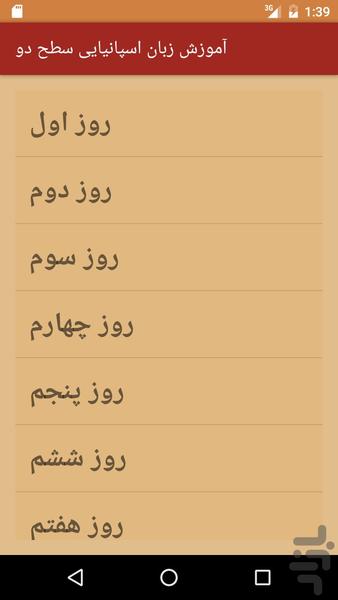 آموزش زبان اسپانیایی سطح دو (صوتی) - Image screenshot of android app