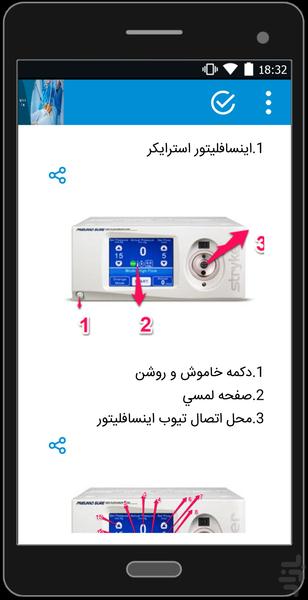 لاپاراسکوپی(مناسب برای دانشجویان) - عکس برنامه موبایلی اندروید