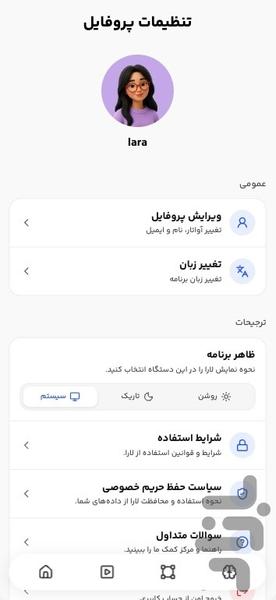 لارا-پلتفرم یادگیری زبان انگلیسی - عکس برنامه موبایلی اندروید